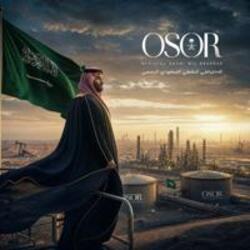 Official Saudi Oil Reserve